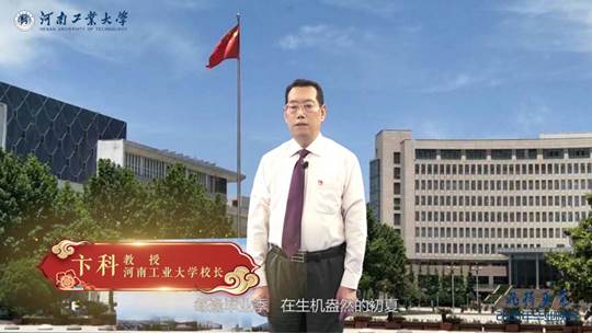 卞校長寄語